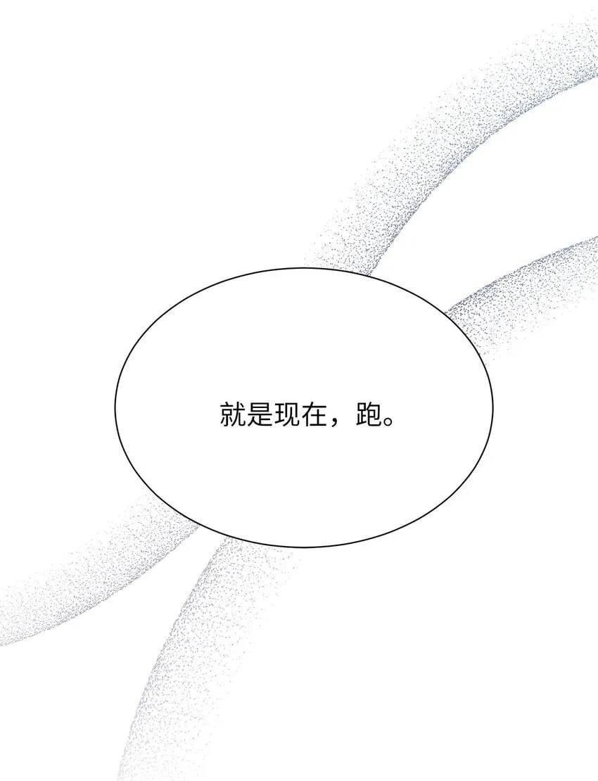 17 我们一起逃跑吧 第64页