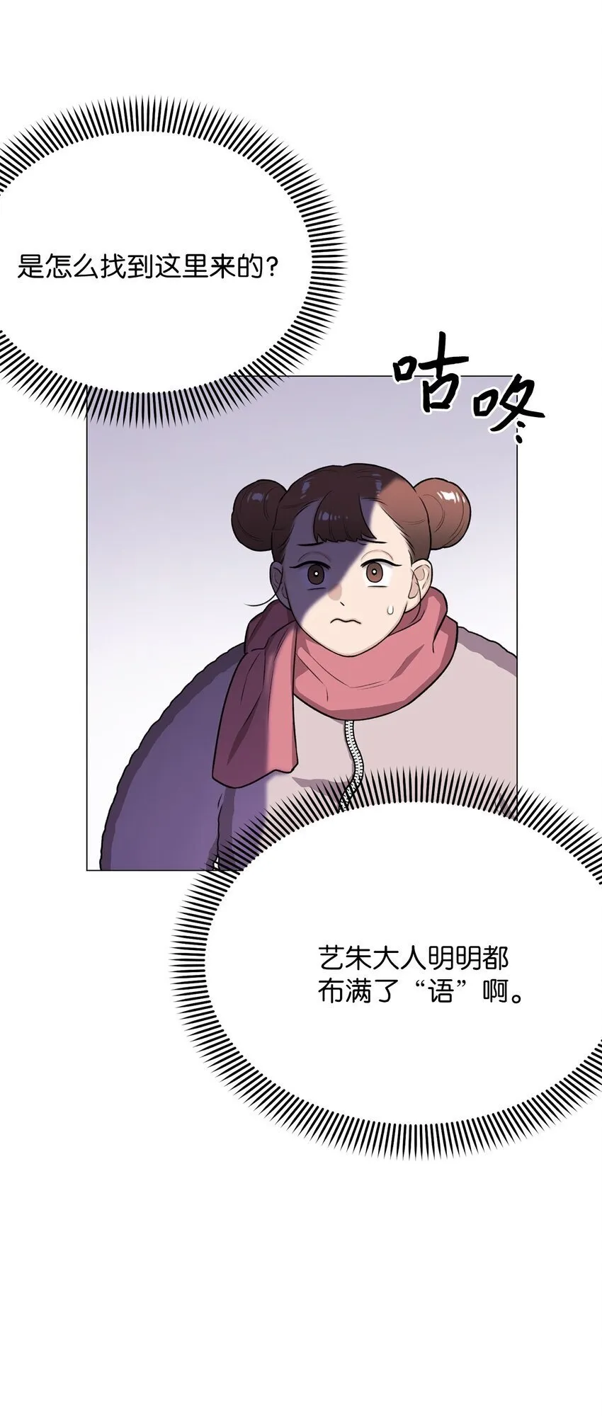19 奇怪的人 第25页
