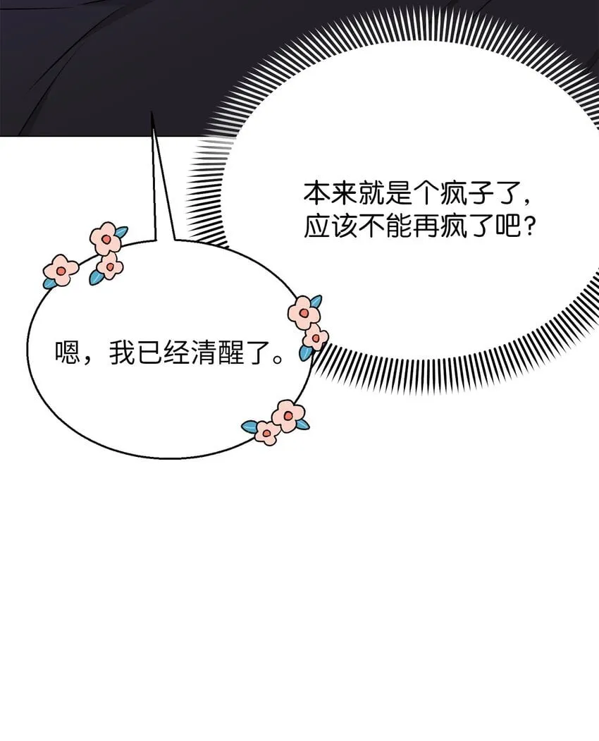 23 我愿意一直被关在这里 第7页