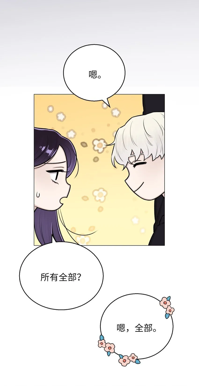 23 我愿意一直被关在这里 第12页