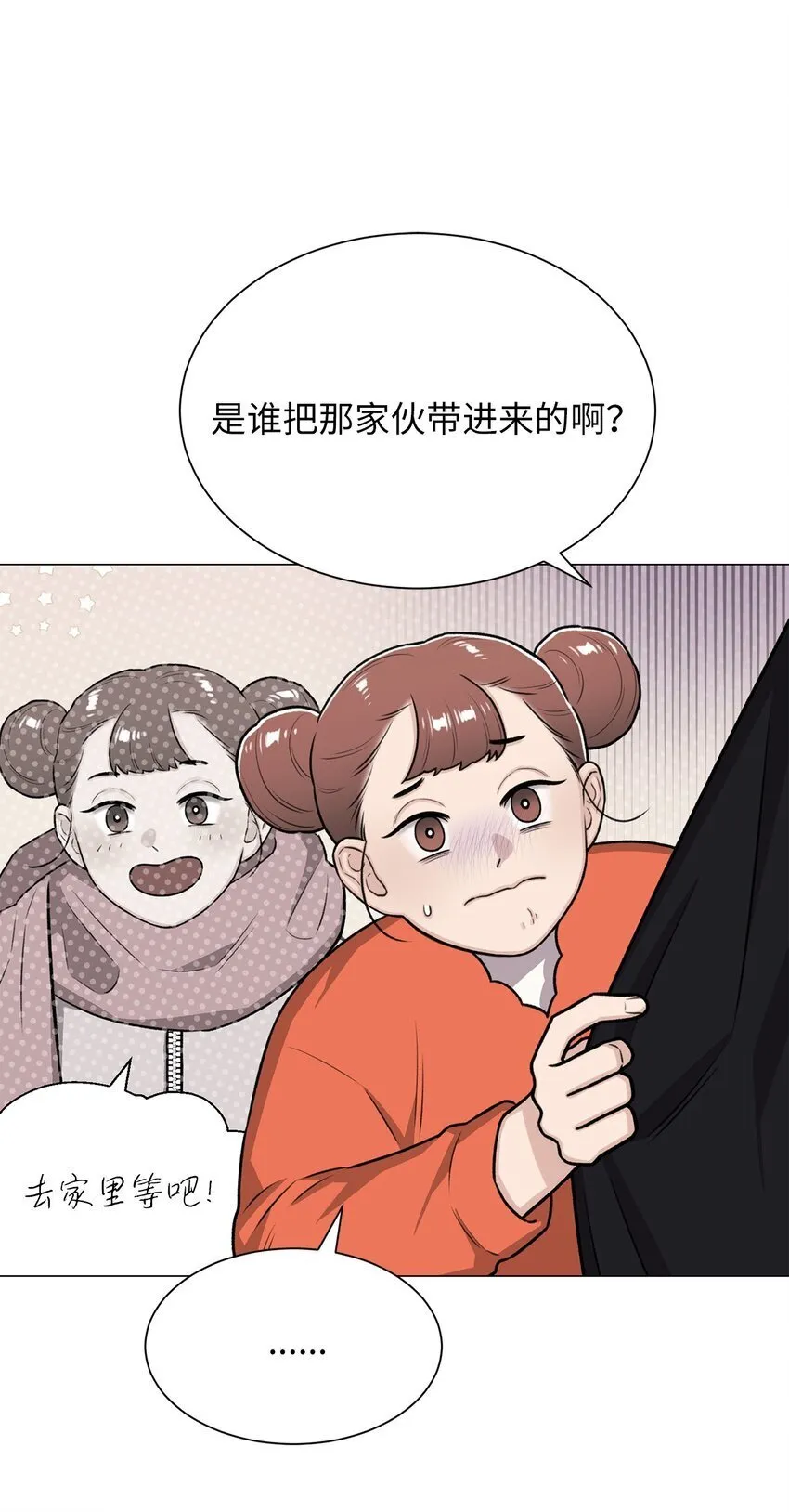 23 我愿意一直被关在这里 第42页