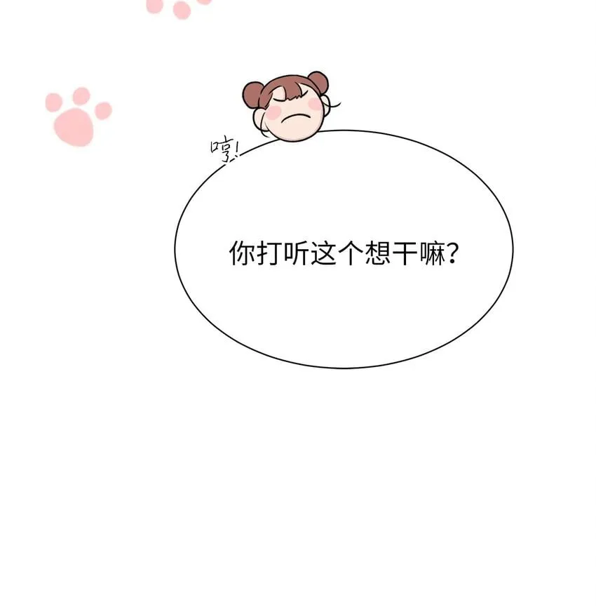 25 好想一口咬下去 第11页