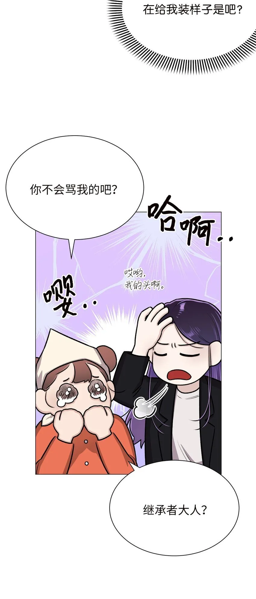 25 好想一口咬下去 第33页