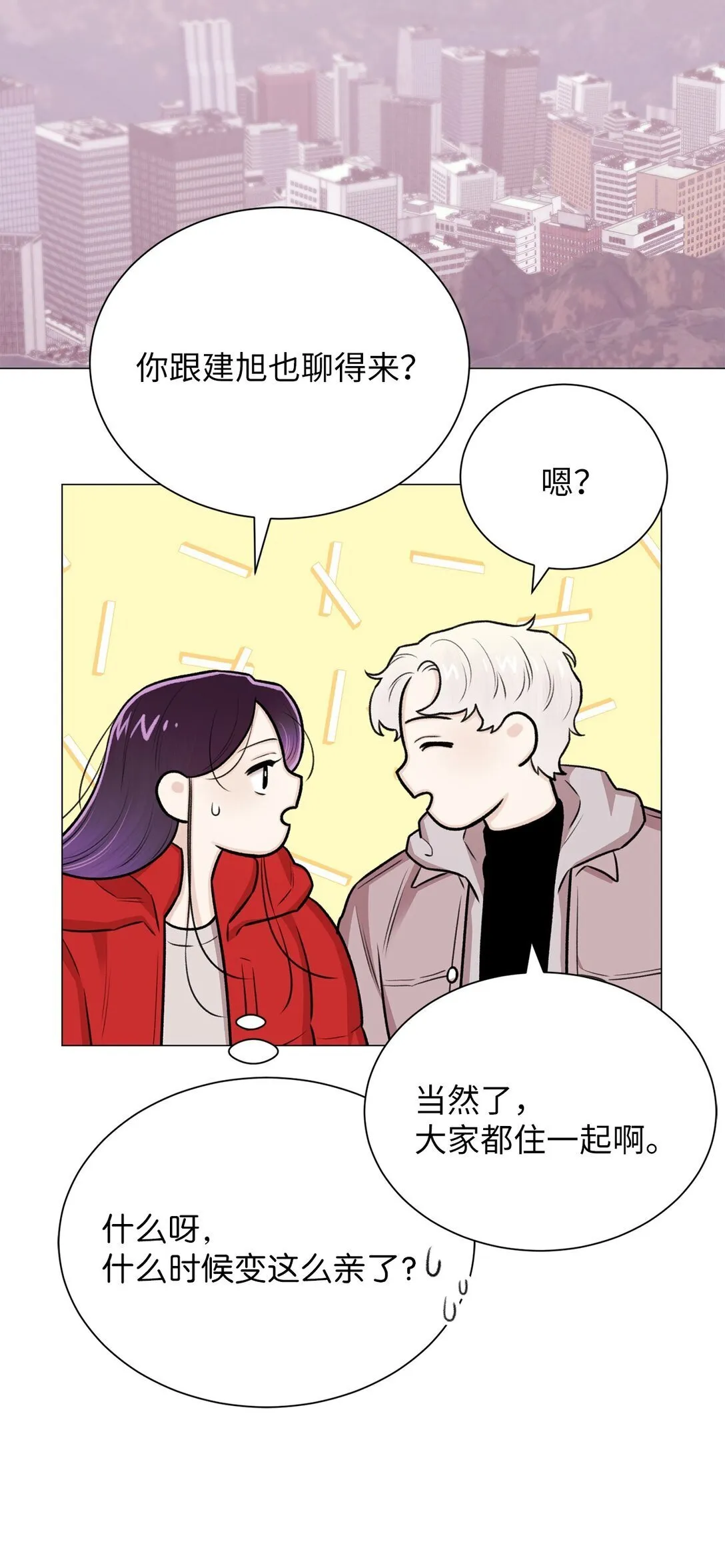 33 这样的你我也很喜欢 第14页