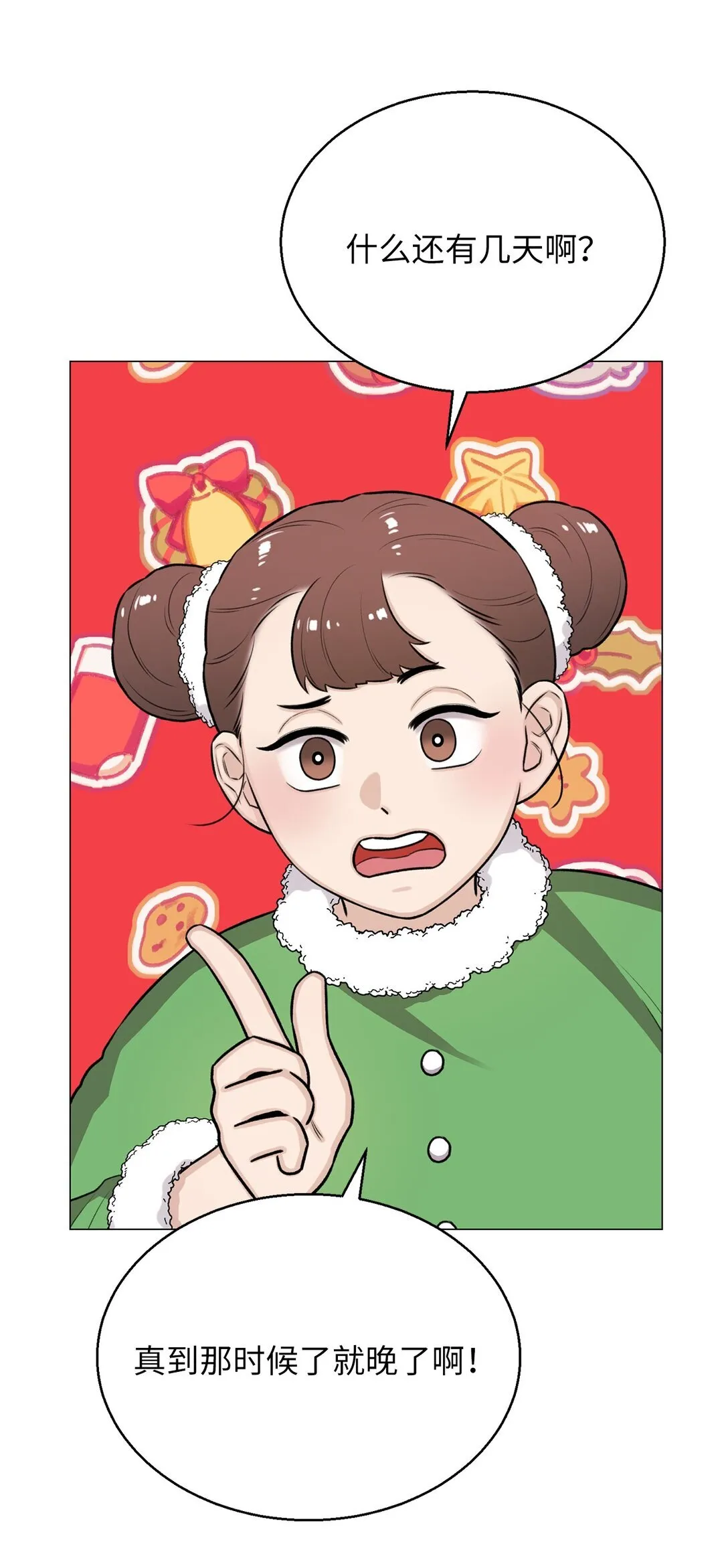 34 约会 第3页