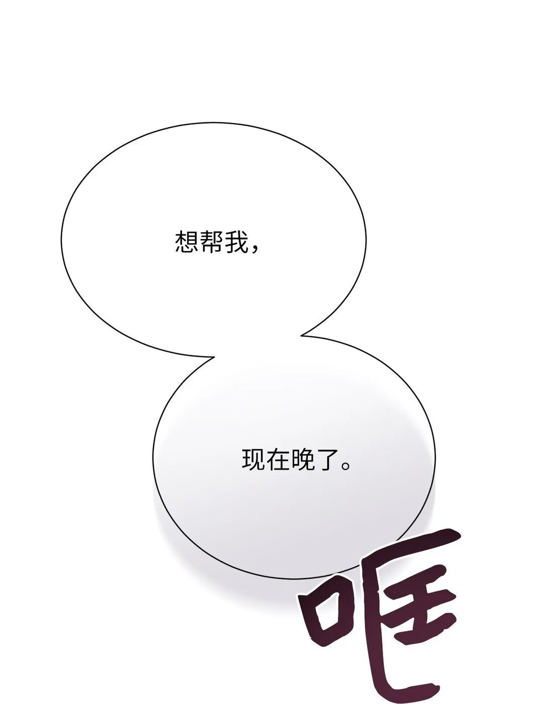 36 想帮我现在晚了 第56页