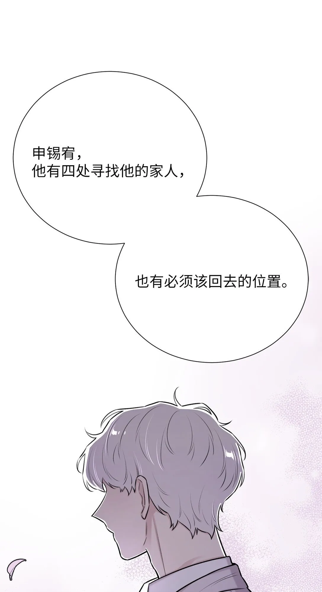 47 他真的知道危语吗 第14页