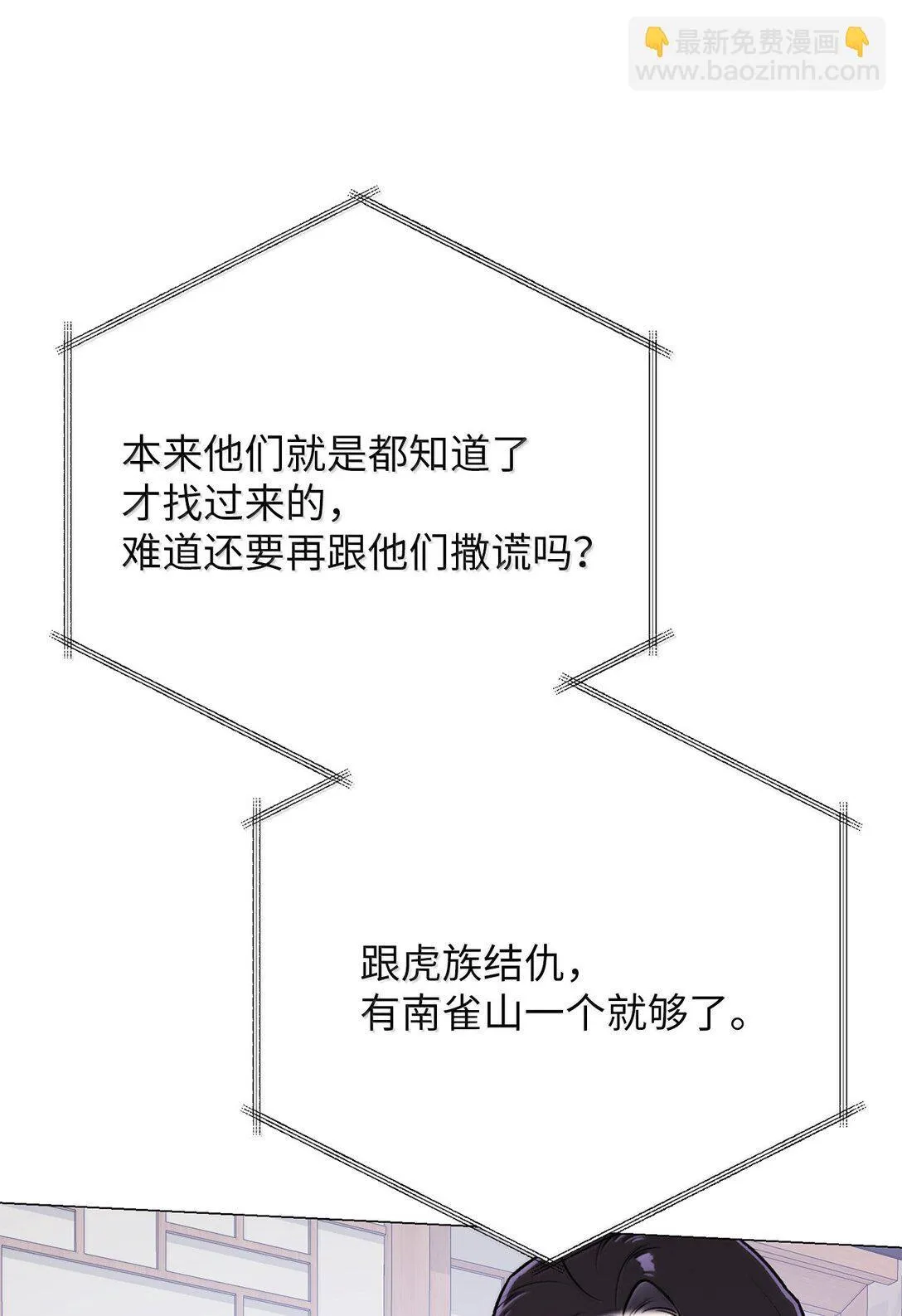 52 虎族的人找过来了 第24页