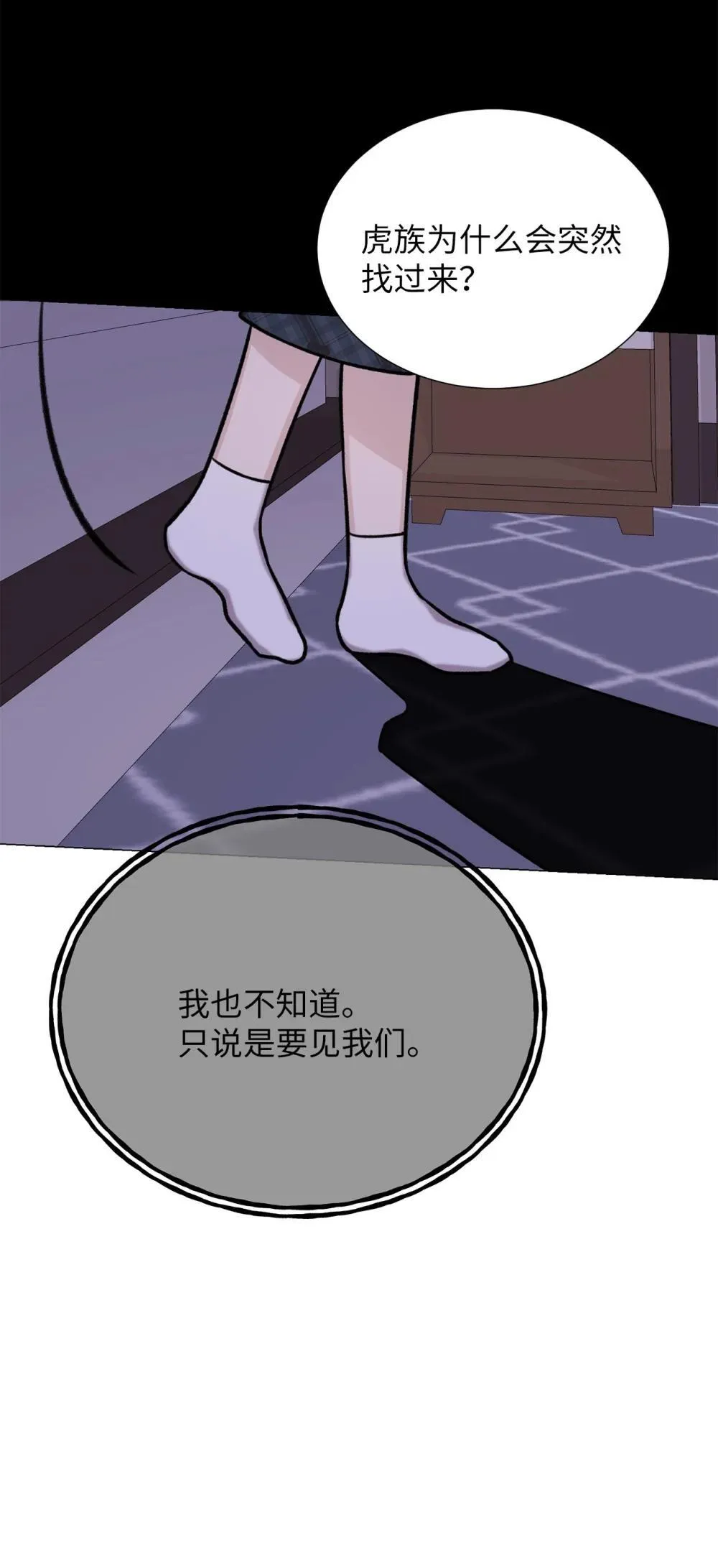 54 我们不是来打架的 第9页