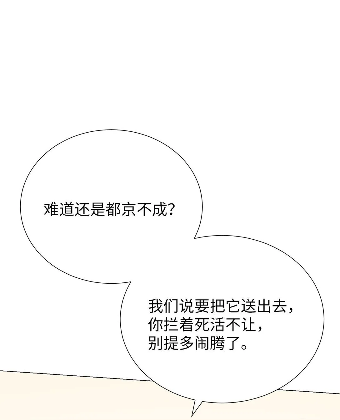 60 预言里有别的东西？ 第21页