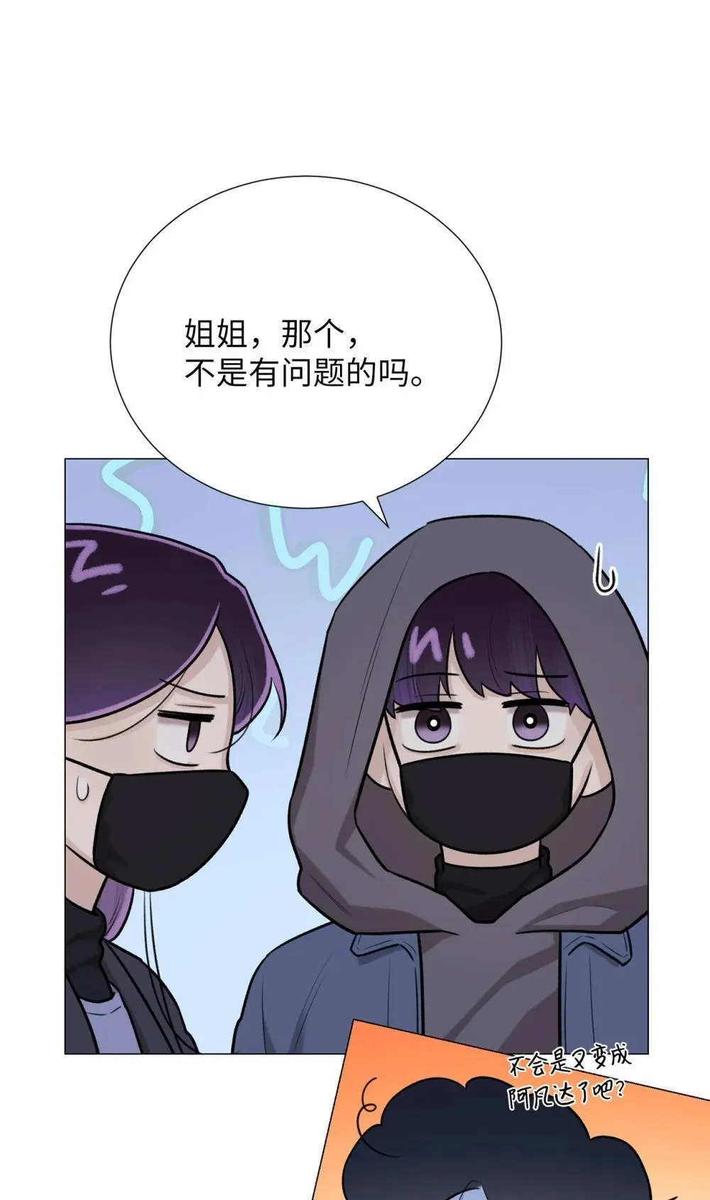 61 是小蝴蝶 第26页