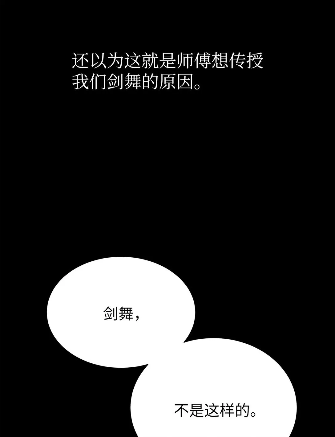 42 你到底在说什幺 第13页