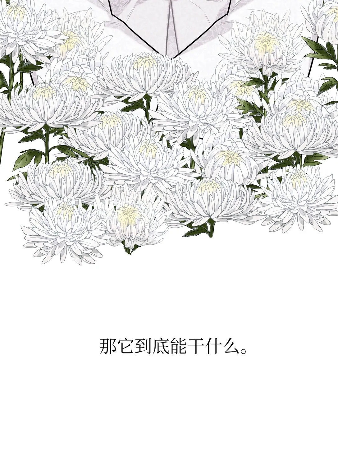 42 你到底在说什幺 第19页