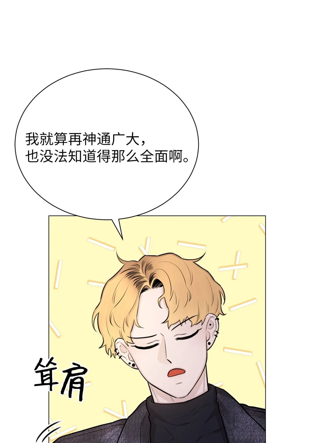 42 你到底在说什幺 第54页