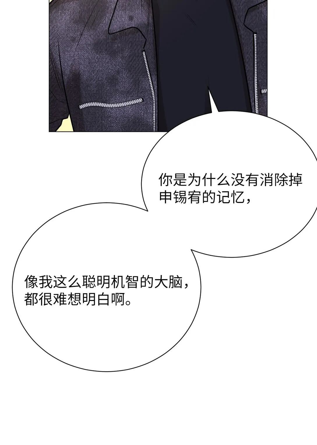 42 你到底在说什幺 第55页