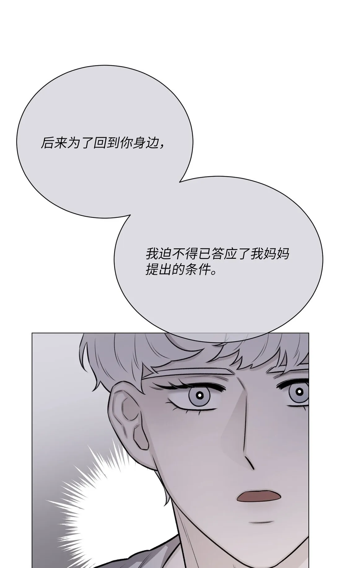 42 你到底在说什幺 第68页