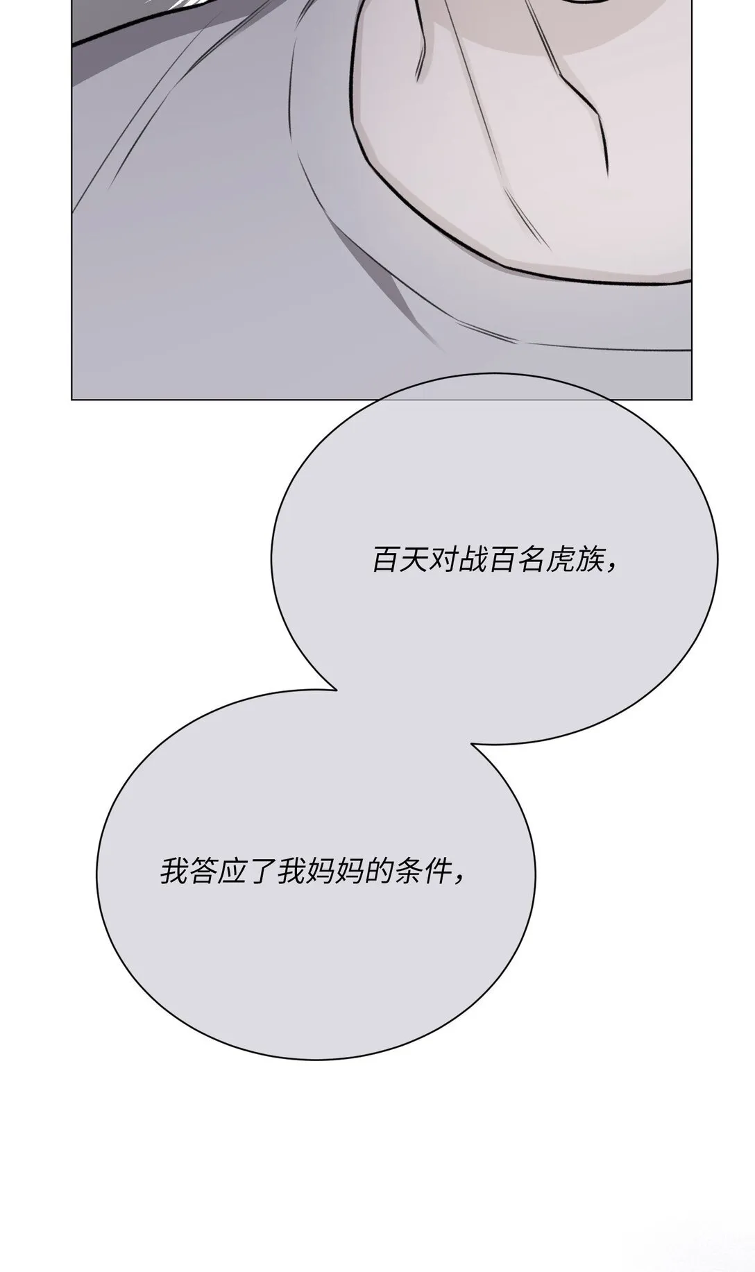 42 你到底在说什幺 第69页