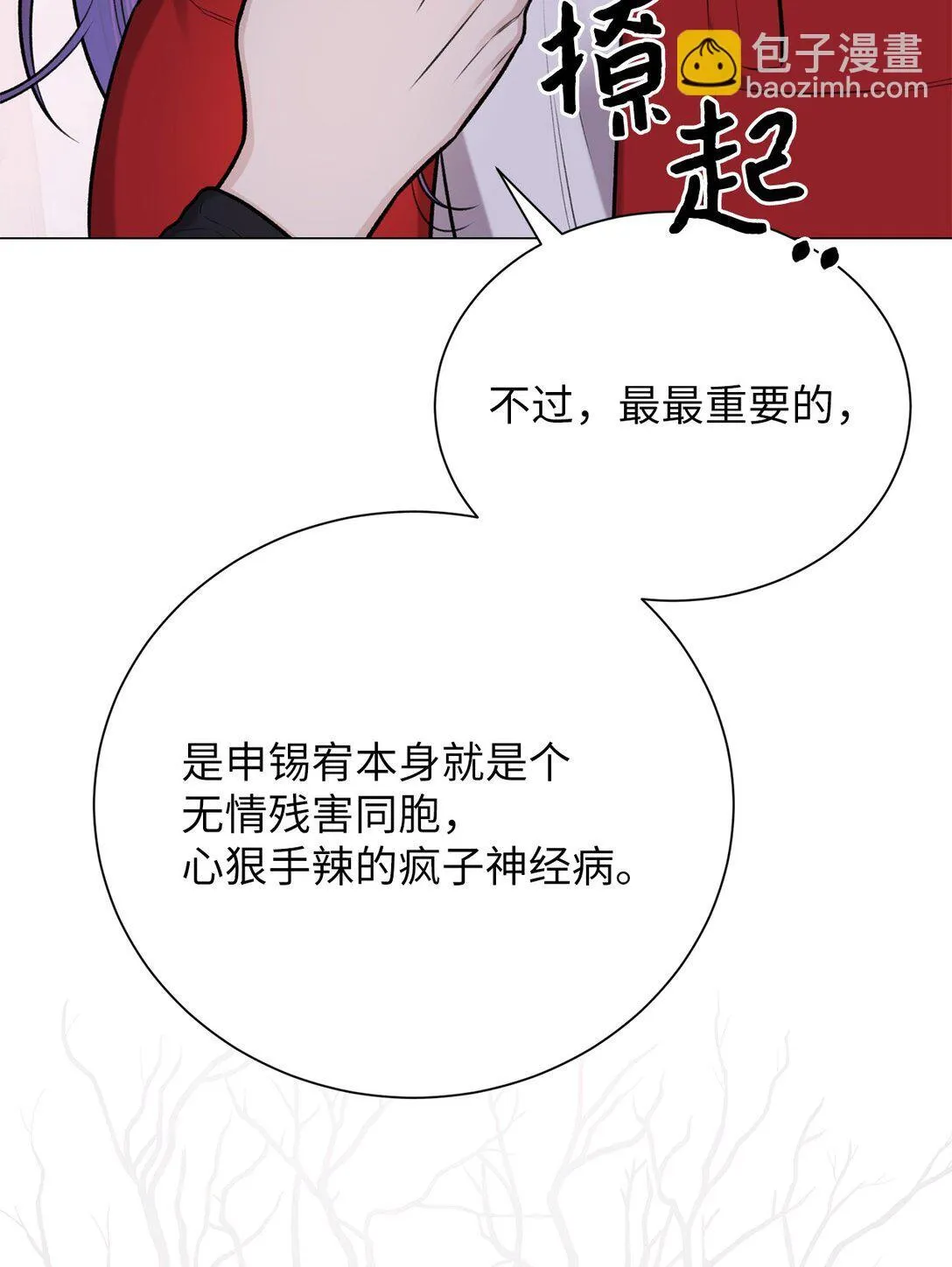42 你到底在说什幺 第77页