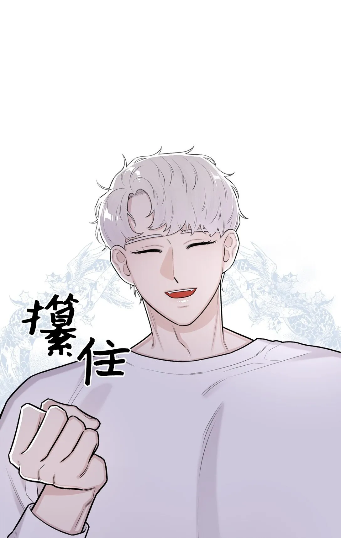 42 你到底在说什幺 第84页