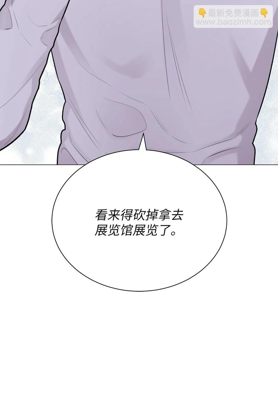 42 你到底在说什幺 第85页