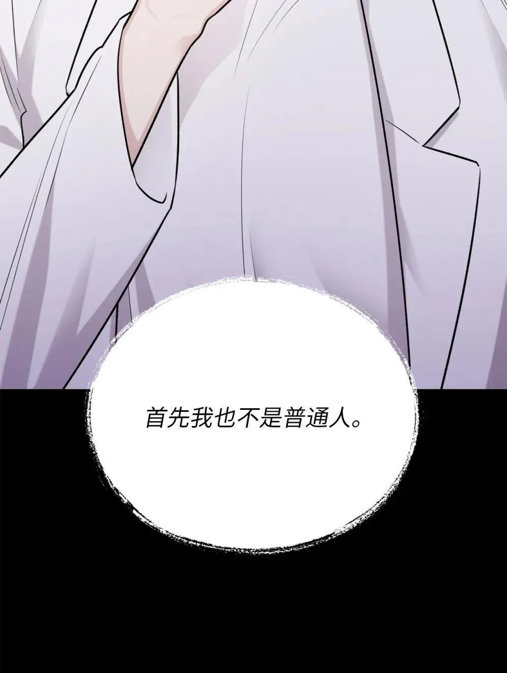 65 北方的人找过来了 第29页