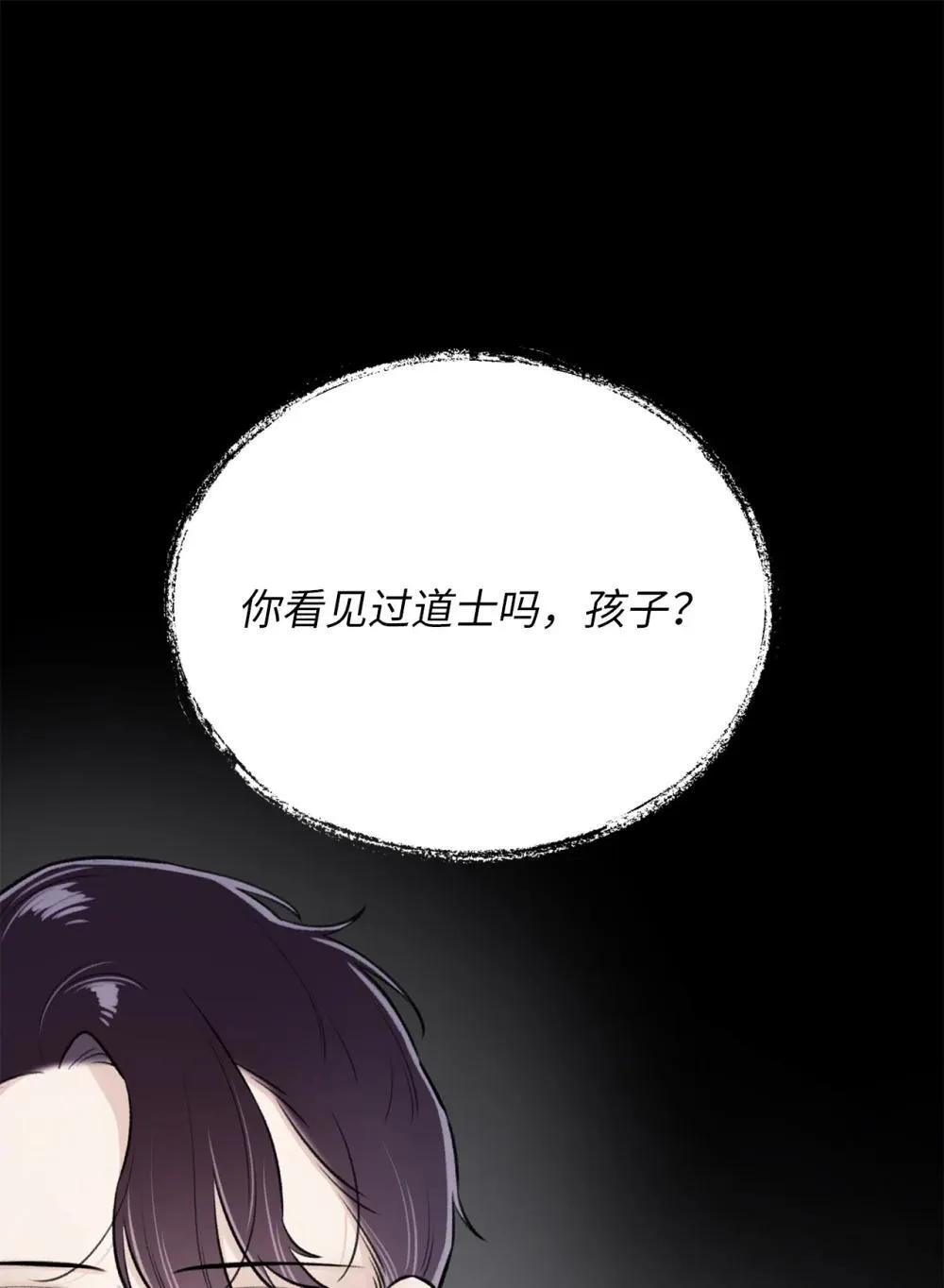 65 北方的人找过来了 第31页