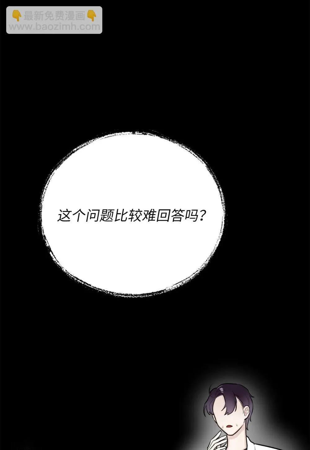 65 北方的人找过来了 第35页