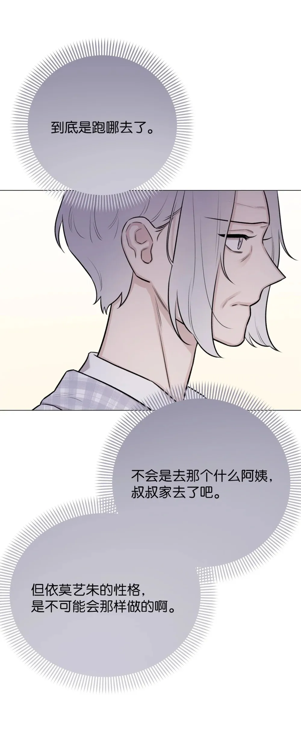 65 北方的人找过来了 第50页