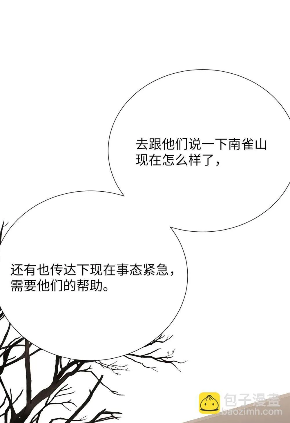 65 北方的人找过来了 第55页