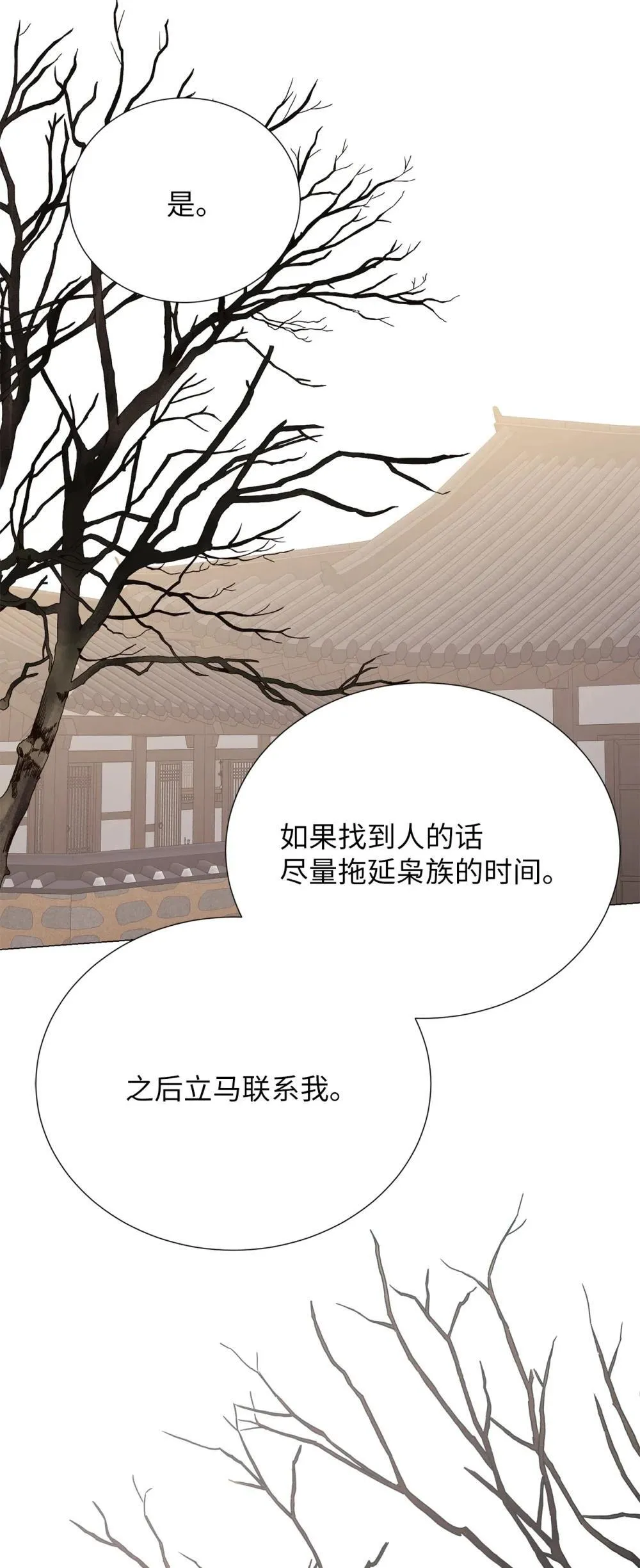 65 北方的人找过来了 第61页