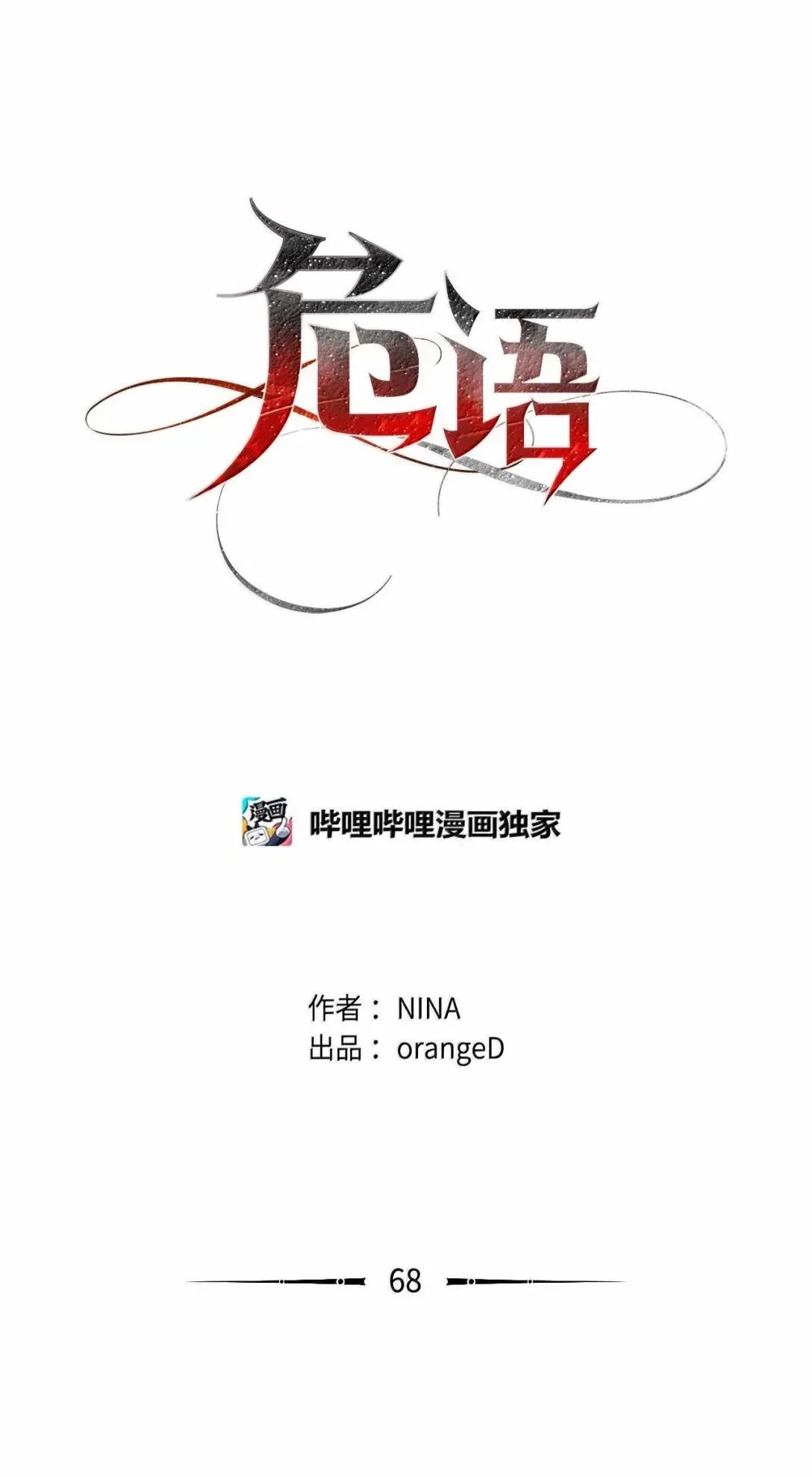 68 花，开了？ 第1页