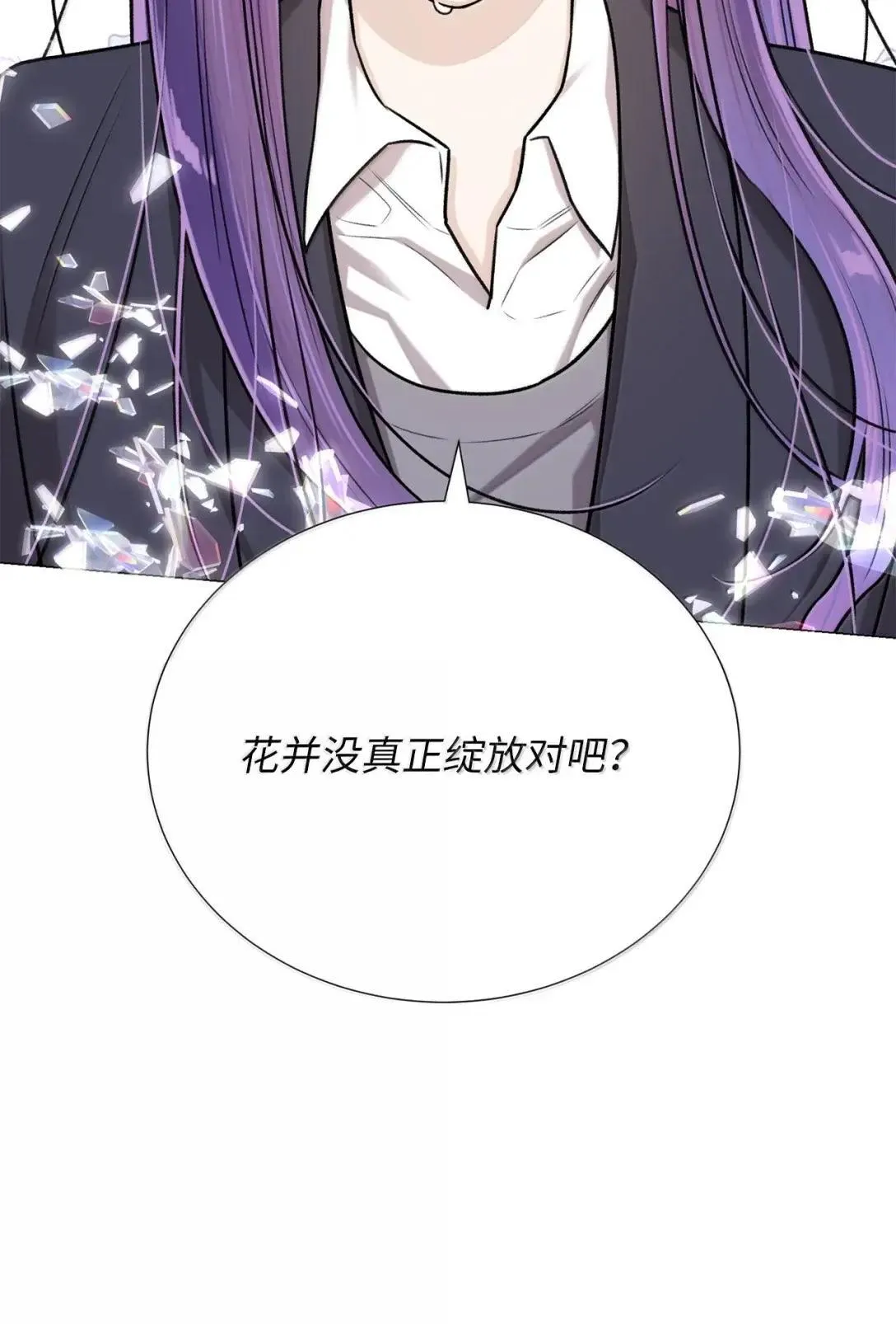68 花，开了？ 第68页