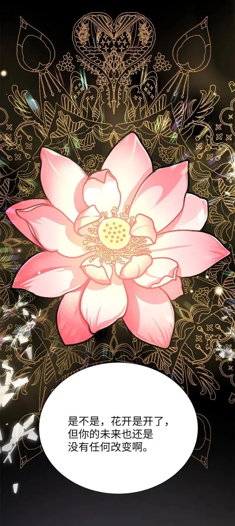 68 花，开了？ 第76页