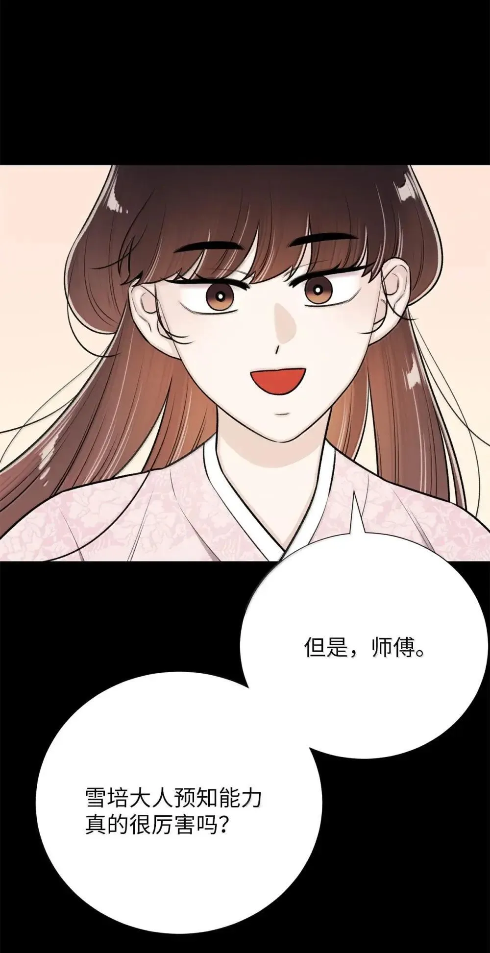 71 奇怪的梦 第45页