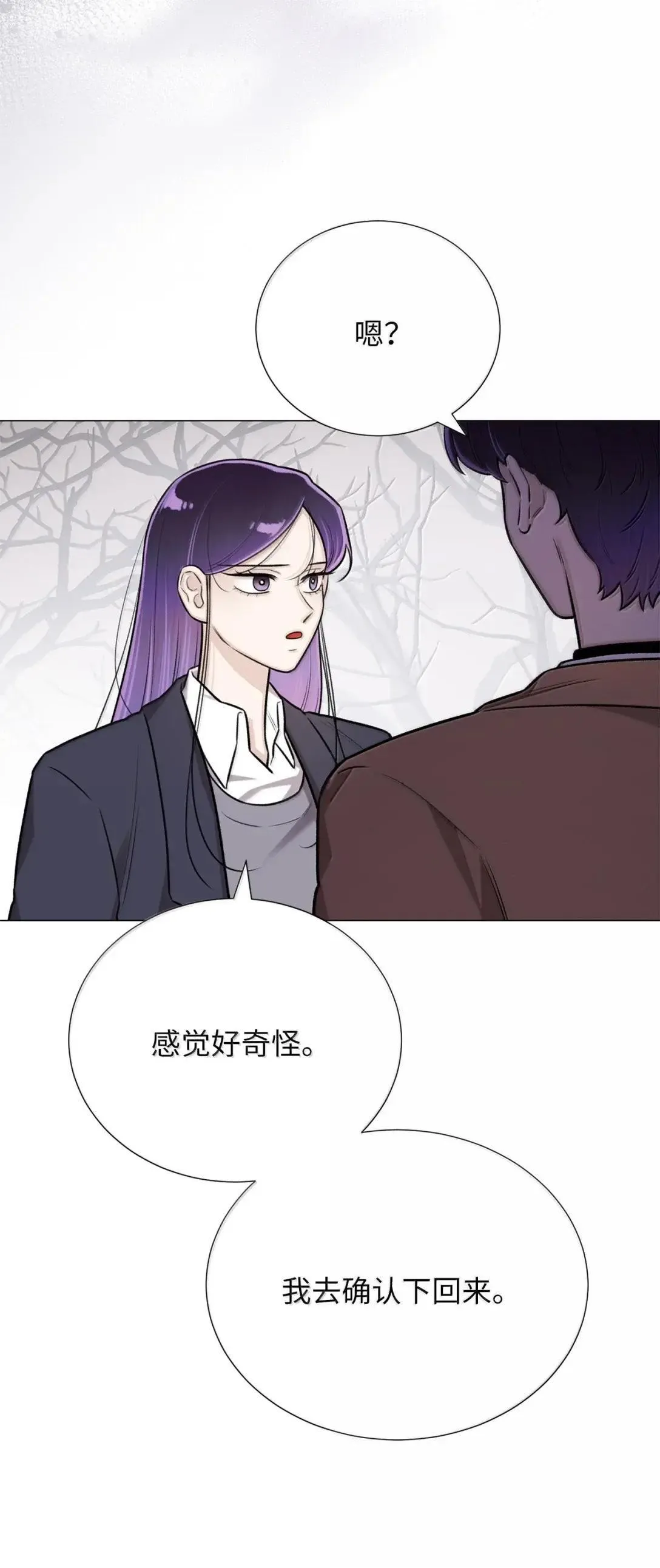 67 没想到是你啊，孩子 第18页