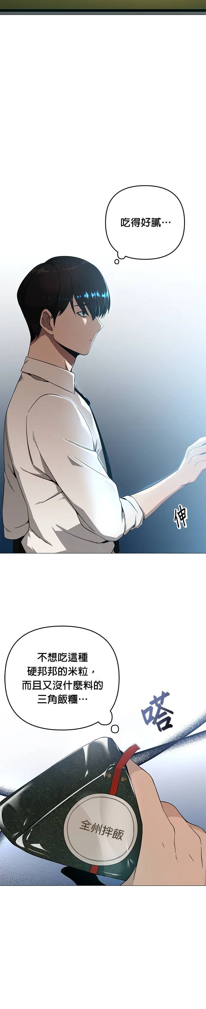 第0话 递出辞呈到异世界疗愈吧 第3页