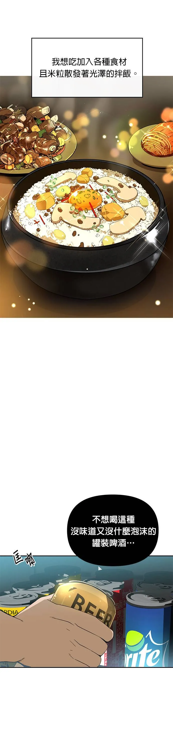 第0话 递出辞呈到异世界疗愈吧 第4页