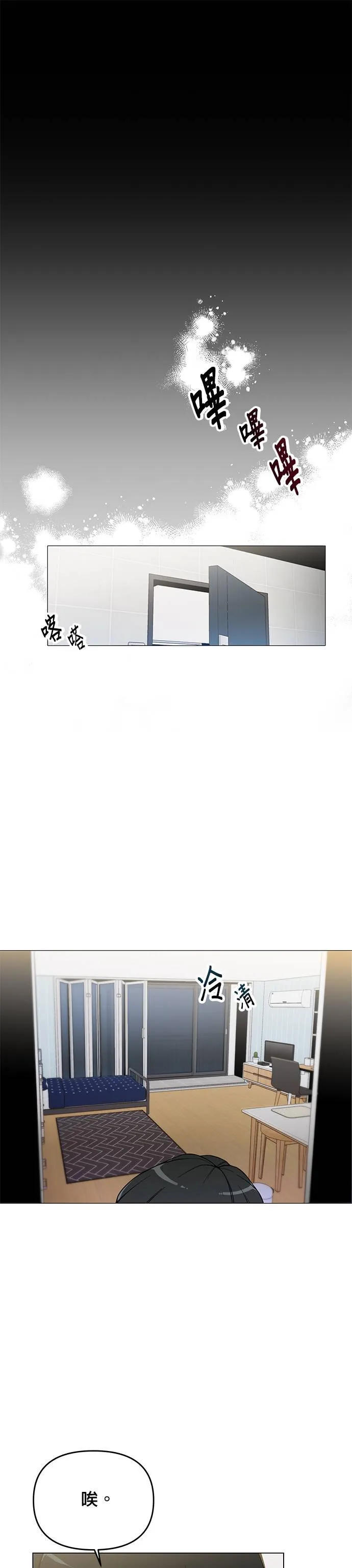 第0话 递出辞呈到异世界疗愈吧 第7页