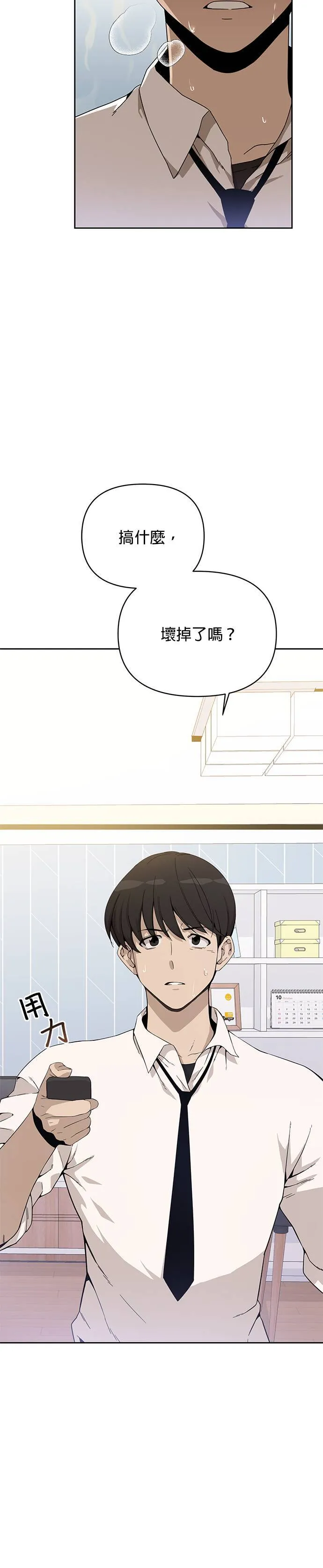 第1话 次元门的主人 第2页