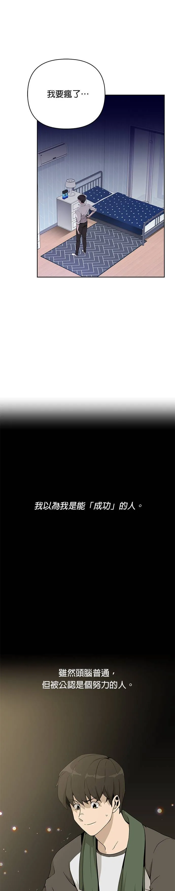 第1话 次元门的主人 第3页