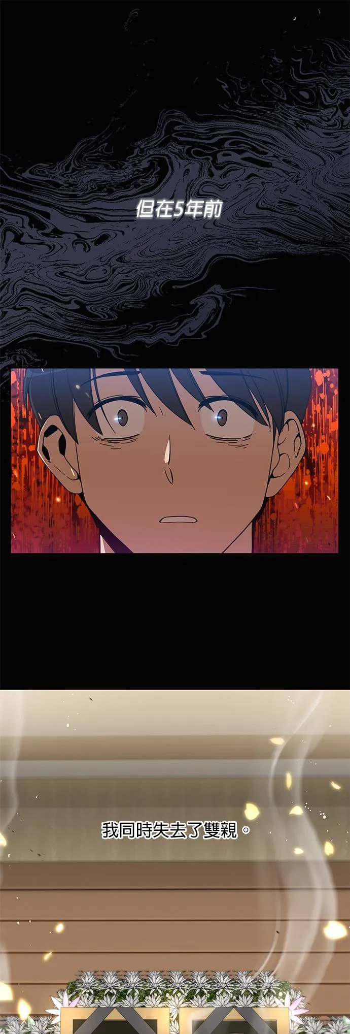 第1话 次元门的主人 第5页