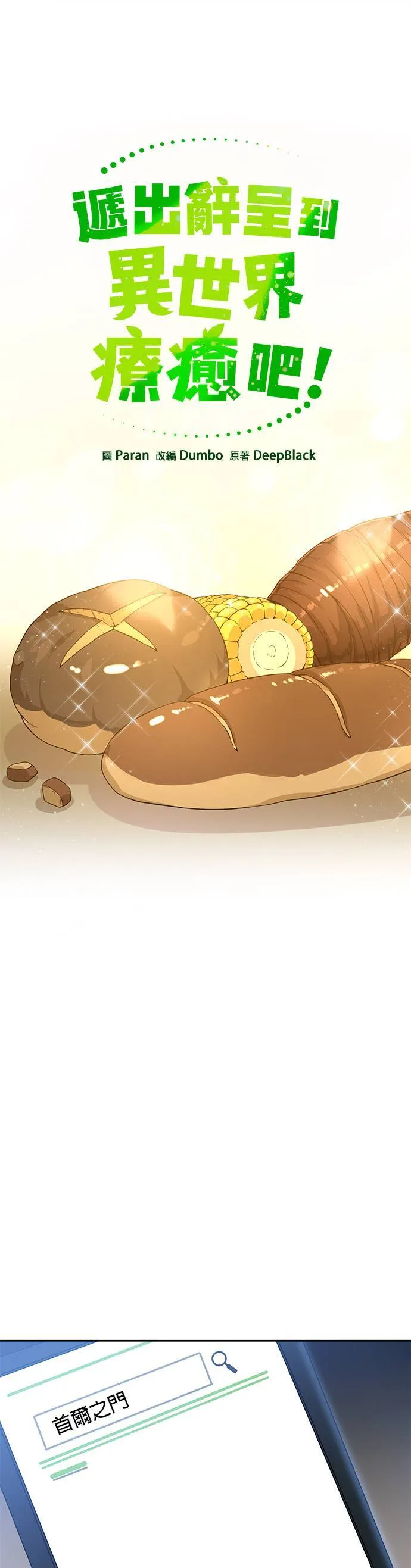 第1话 次元门的主人 第14页