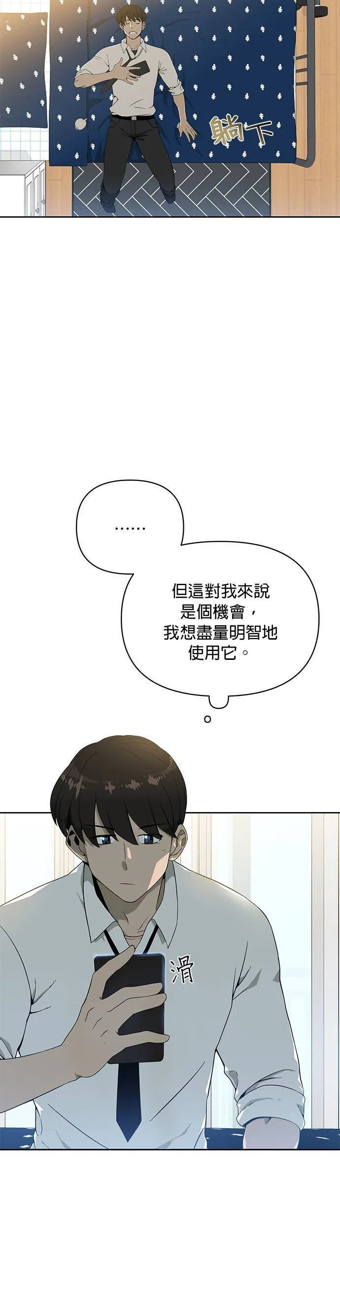 第1话 次元门的主人 第16页