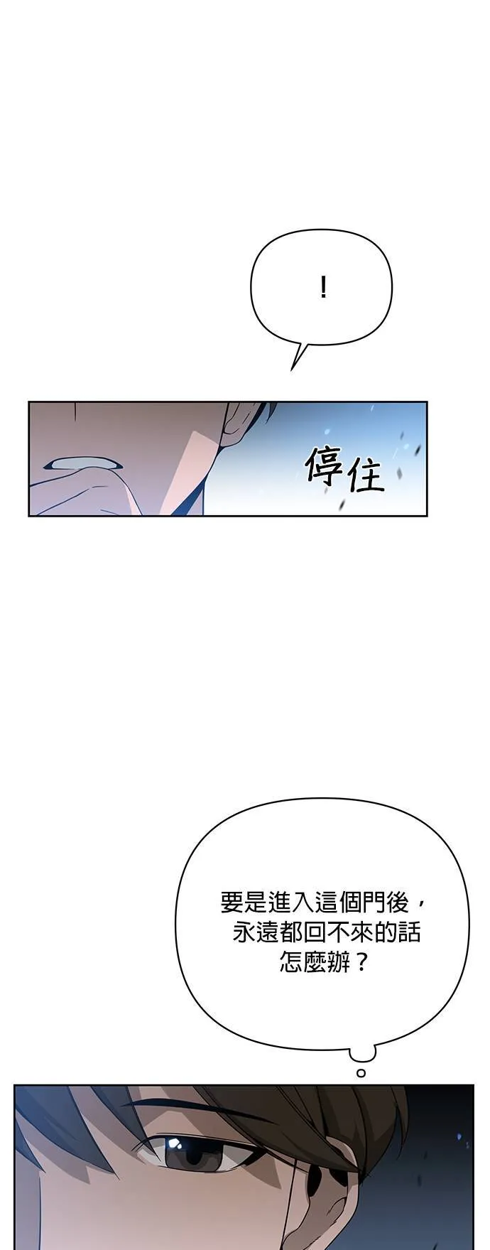 第1话 次元门的主人 第21页