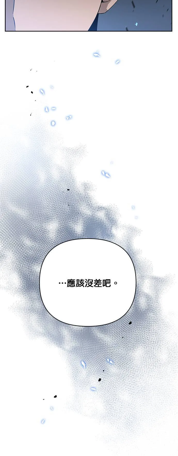 第1话 次元门的主人 第22页