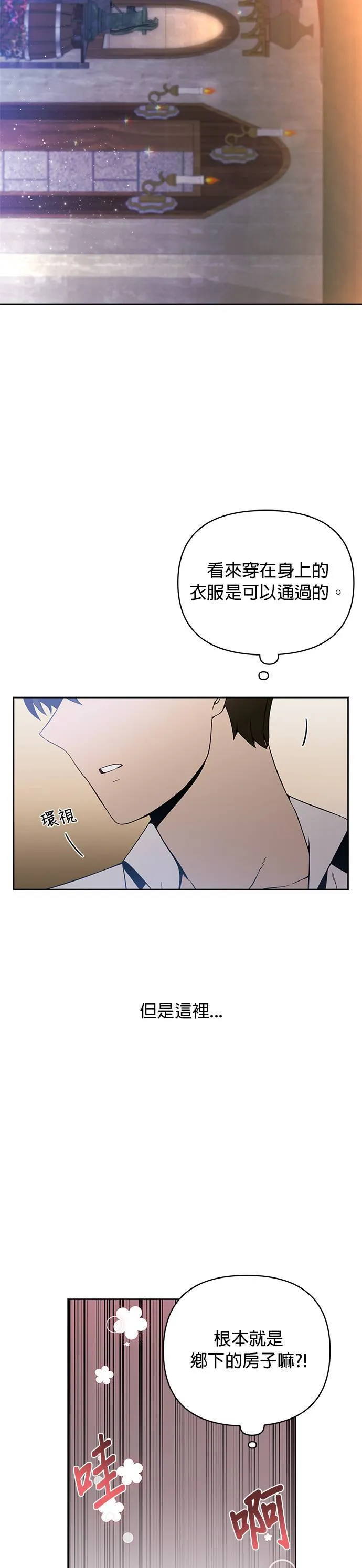 第1话 次元门的主人 第27页