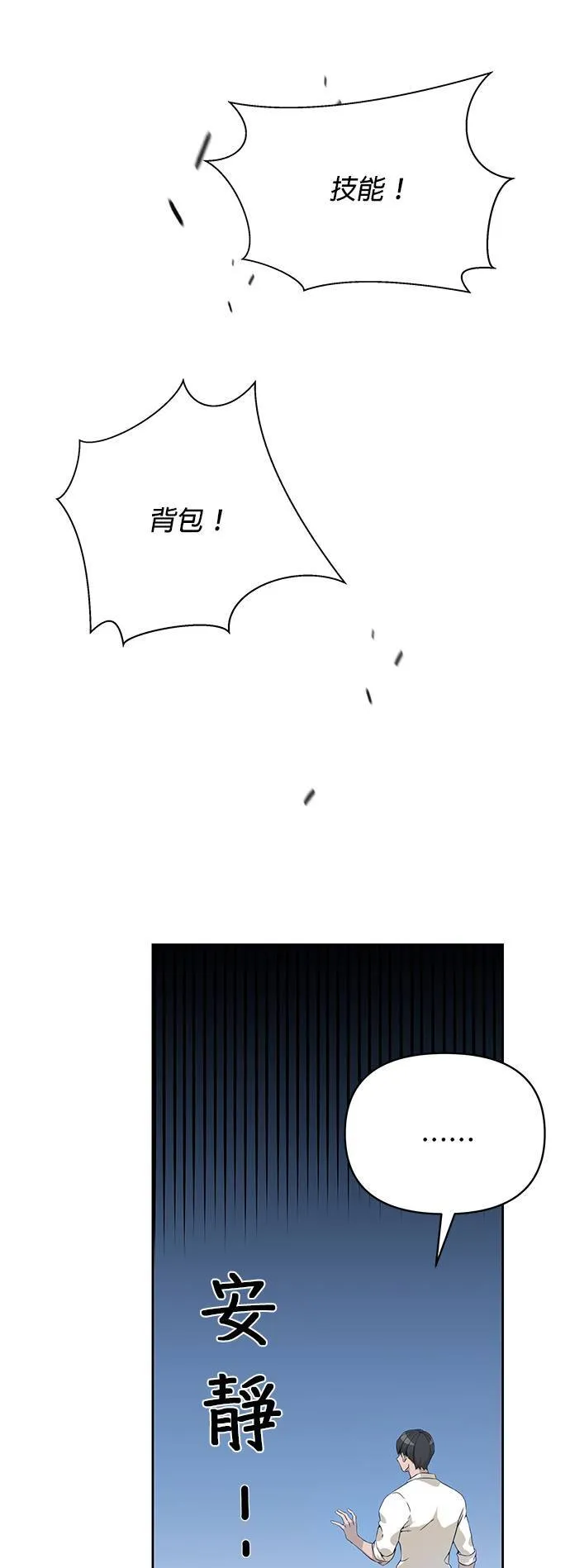 第1话 次元门的主人 第29页
