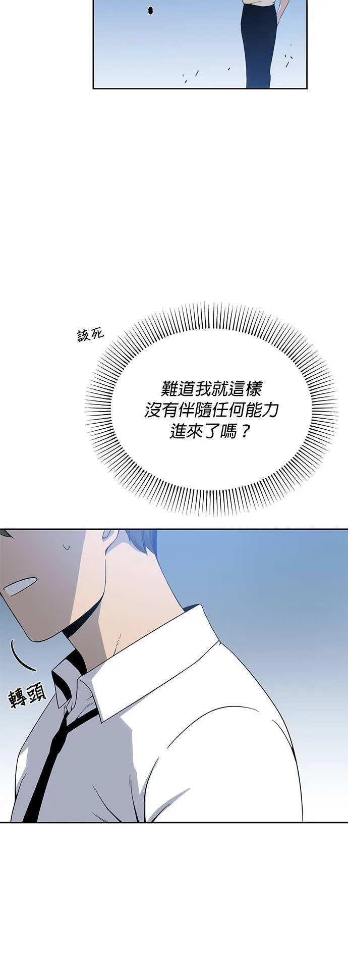 第1话 次元门的主人 第30页