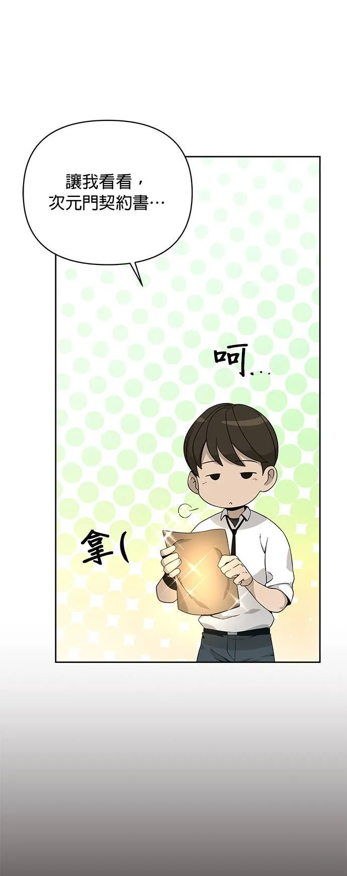 第1话 次元门的主人 第38页