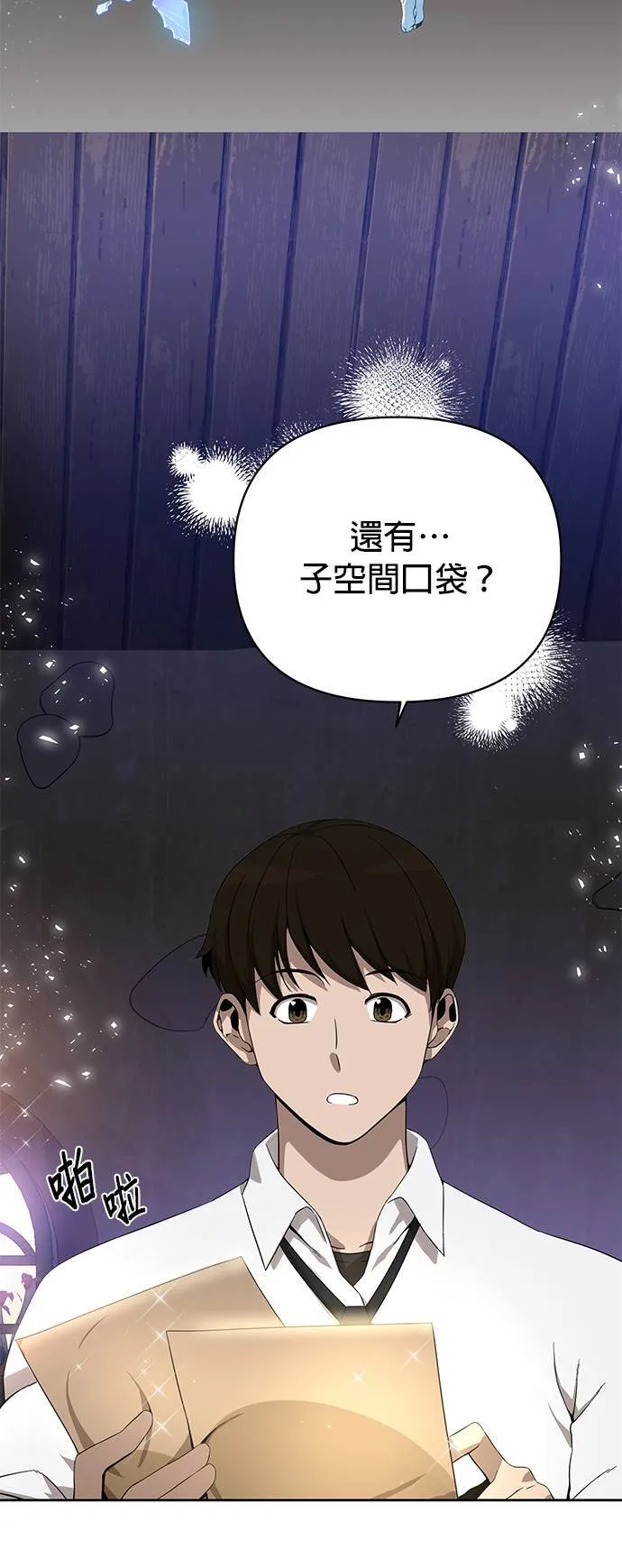 第1话 次元门的主人 第41页